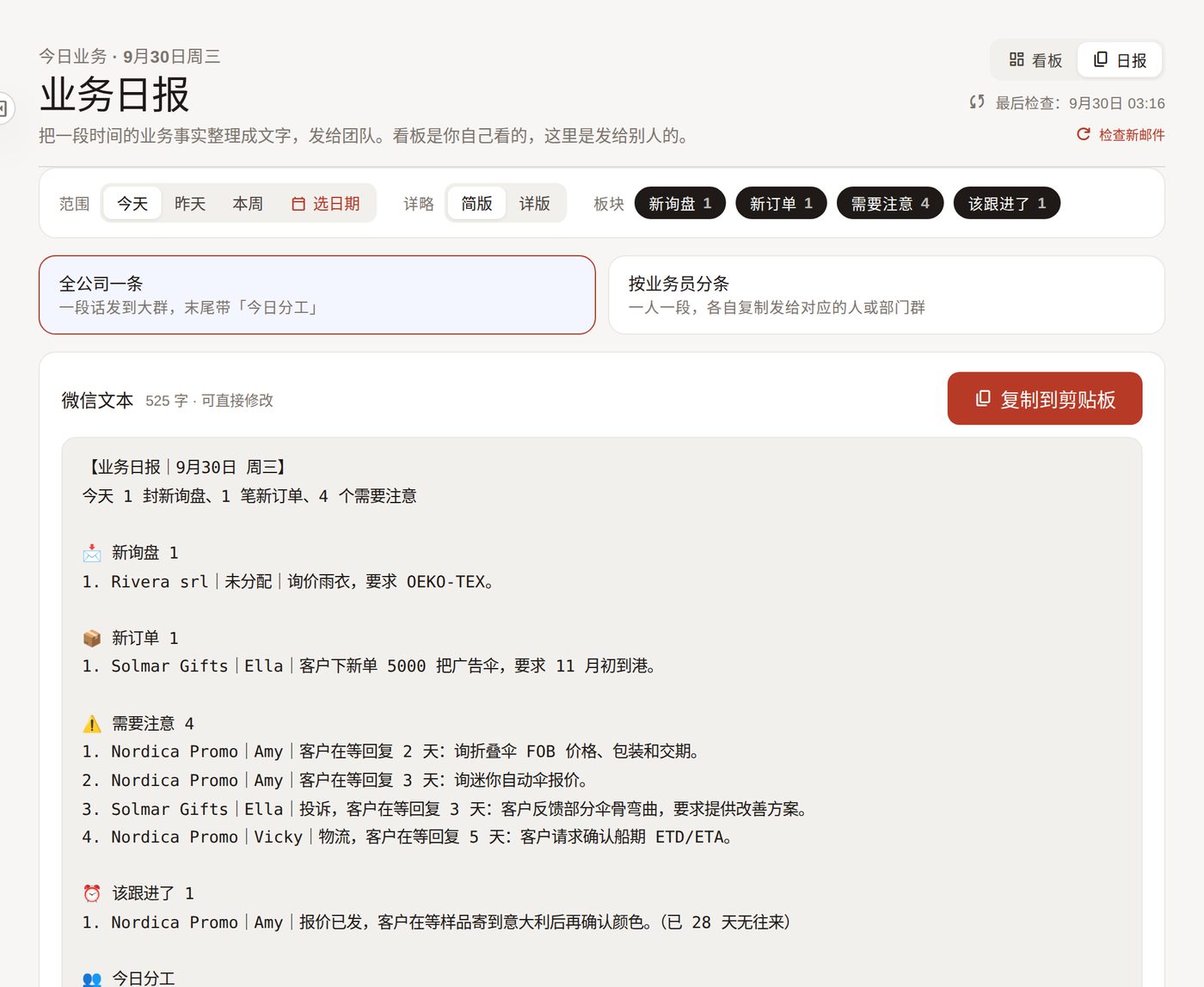 业务日报